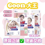 Goon 大王 敏感肌 尿片 現貨 日本直送
