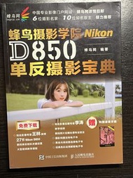 Nikon D850 攝影手冊