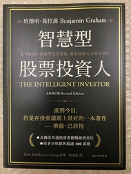 智慧型股票投資人 （20180104 出版 訂購台灣新書）