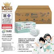 [KSG Official] หน้ากากอนามัยสำหรับเด็ก ลายอวกาศ G LUCKY KIDS Sugical Level 2 Face Mask 3-Layer (ยกลัง บรรจุ 20 กล่อง)