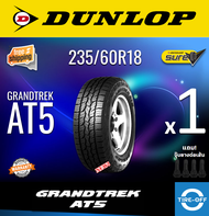 Dunlop 235/60R18 GRANDTREK AT5 ยางใหม่ ผลิตปี2024 ราคาต่อ1เส้น สินค้ามีรับประกันจากโรงงาน แถมจุ๊บลมย