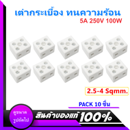 PNC (แพ็ค 10 ชิ้น) เต๋าต่อสายไฟ กระเบื้อง ทนความร้อน แบบ 2 ช่อง 5A 250V รุ่น 5A-2