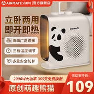 艾美特（AIRMATE）取暖器办公室家用桌面暖风机小型静音加热器电暖器2000w大功率立卧两用国宝熊猫即热暖风机 2000W大功率开机即热【白色】