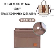 Coach dempsey 22內膽／收納包
