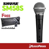 Shure SM58S ไมโครโฟน ฟรีซองหนัง / ที่จับไมค์ ประกันศูนย์มหาจักร 2 ปี Music Arms
