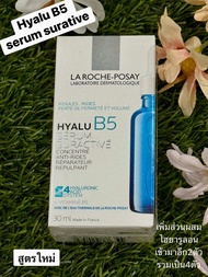 (New formula) La Roche-Posay HYALU B5 SURACTIVATED SERUM เซรั่มฟื้นบำรุงผิวแห้ง 30ml. (MFG.04/2025EX