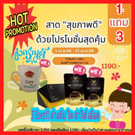 🔥🔥 โปรสุดคุ้ม!! ซื้อ 1แถม 3  We Fiberวีไฟเบอร์ ดีท็อกซ์ ขับล้างสารพิษ สารเคมีตกค้างร่างกาย ตับ ไต เล