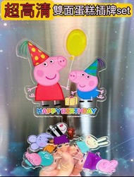 🔴現貨🔴Peppa Pig生日蛋糕插牌set /Cake topper