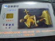 ㊣集卡人㊣中華電信IC電話卡 編號IC07C014 銅雕藝術 月琴