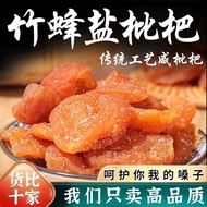 HALAL【Clear Lungs/Relieve Cough】Bamboo Bee Salt Loquat Dried Fruit 竹盐枇杷干 枇杷干果 清肺止咳 健康零食无糖无添加 COD