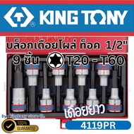KINGTONY Socket 6-Pointed Star 1/2" 4 Inches 9 Pieces Length T20 T25 T27 T30 T40 T45 T50 T55 T60 Mod