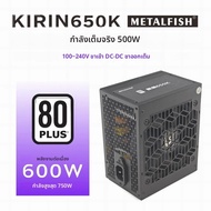 METALFISH KIRIN650K แหล่งจ่ายไฟแชสซีสีดํา ATX-500W 80PLUS PSU สําหรับคอมพิวเตอร์สําหรับเล่นเกม แท่นก