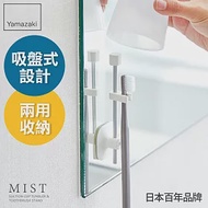 日本【YAMAZAKI】MIST 吸盤式直立兩用牙刷架-附杯