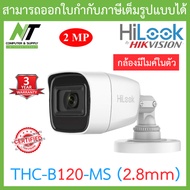 HiLook กล้องวงจรปิด 1080P THC-B120-MS (2.8 mm) รองรับกล้อง 4 ระบบ (ต้องใช้ร่วมกับเครื่องบันทึกที่รองรับกล้องมีไมค์เท่านั้น) BY N.T Computer