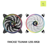 พัดลมเคส TSUNAMI 1250 ARGB BLACK WHITE PACK1 PACK3 120mm FAN CASE fancase สีดำ สีขาว 12CM remote control RGB