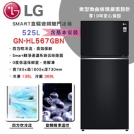 【LG樂金】變頻鏡面雙門冰箱 ◆ 525公升 / 曜石黑-(GN-HL567GBN)
