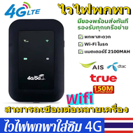 【การจัดส่งที่รวดเร็ว】wifiพกพาแบบใส่ซิม pocket wifi 4g ใส่ซิม Aircard โมเด็ม Wifi 4G LTE 150Mbps USB
