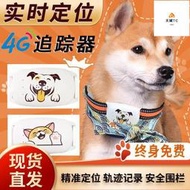 【現貨可開發票】4G寵物定位器gps北斗貓咪防丟神器防走失衛星項圈放牧訂位追蹤器