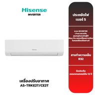 (ส่งฟรี) เครื่องปรับอากาศ HISENSE รุ่น AS-TRKE2T / CE2T / KC2T (9000-24000 BTU) INVERTER