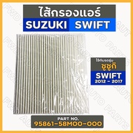 Air Filter/SUZUKI SWIFT 1.2​ 2012-2017 (95861-58M00-000)