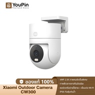 [NEW] Xiaomi Outdoor Camera CW300 กล้องวงจรปิด กันน้ำกันฝุ่น ภาพสีเต็มในกลางคืน เชื่อมต่ออินเทอร์เน็ตไร้สาย