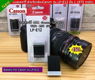แบต LP-E12 Canon EOS M10 M50 M50 Mark II M100 M15 M2 EOS M  M200