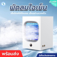 แอร์พกพา แอร์เคลื่อนที่ แอร์เครื่อนที่ แอร์เคลื่อนที่ พัดลมแอร์เย็น พัดลมไอเย็น 3 วินาทีเย็นอย่างเร็ว ลดลง12°Cแอร์เคลื่อนที่ เย็นอย่างรวดเร็ว