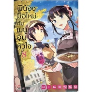 Newbie Brothers And Sisters With A Warm Heart Menu Volumes 5-8