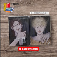 VAMPIRE MANNER (BL Book)