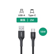 1件折$50｜AUKEY USB-A to Type-C QC3.0 2/3M 充電線 (CB-AKC1/CB-AKC2)