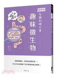 趣味微生物：發酵與釀造、疾病與新藥研發……存在你我身邊看不見的菌類病毒大解密！