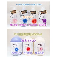 YU 東方森草寵物沖涼液 400ml / 4000ml