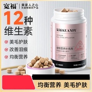 Enhance Immunity Kuanfu Cat Vitamin Anti-Hair Loss Dog Nutritional Supplement Pet Format Multivitami