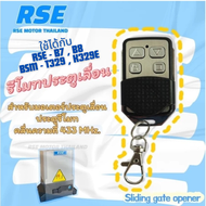 รีโมทประตูเลื่อน RSE คลื่นความถี่ 433 MHz.  Sliding gate opener #ชนิดจูนกับแผงวงจร (พร้อมคู่มือการจู