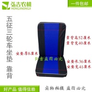 Small Four Wheel Seat Tractor Tricycle Seat Cushion Backrest Tractor Seat Cushion Agricultural Chair