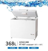 【餐飲設備有購站】Vestfrost 丹麥進口 超低溫 -60℃ 冷凍櫃/冰櫃/冰庫 VT-407 5尺2