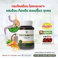 Cocomin Mix (โคโค่มิน มิกซ์) งานวิจัยขมิ้นชันสกัด แก้กรดไหลย้อน ดร.เพ็ญศรี /1กระปุก มี 30แคปซูล