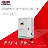 Delixi Automatic Single-Phase Voltage Regulator Voltage Regulator Household Voltage Regulator 15,000