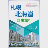 CityDiscoverer 札幌北海道自由旅行 2021-23(8版) 作者：楊春龍