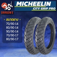 ⚡️Promotion⚡️ MICHELIN ยางนอก CITY GRIP PRO (ไม่ใช้ยางใน) ยางนอกมอเตอร์ไซค์ ราคาถูก ยาง นอก มอเตอร์ไซค์ ยาง นอก รถ มอเตอร์ไซค์ ยาง ใน รถ มอเตอร์ไซค์ ยาง ใน รถยนต์