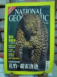 【NATIONAL GEOGRAPHIC 國家地理雜誌中文版   | 2002-6  花豹 . 提霍洛洛   | * Check House 】