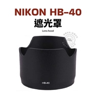 Nikon HB-40 Hood Nikkor AF-S 24-70mm f/2.8G ED Reversible