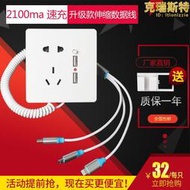 【公司貨】酒店手機充電器加油站五孔面板 固定帶伸縮數據線賓館牆壁USB插座
