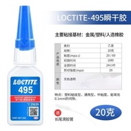 German Loctite Loctite 401 Instant Dry Glue Food Grade Quick Dry Glue Strong Universal 495 Quick Dry