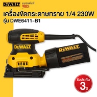 DEWALT รุ่น DWE6411-B1 เครื่องขัดกระดาษทราย 1/4 230W