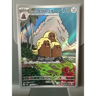 PTCG POKEMON CARD [VER.2024] [Dugtrio AR] [阿罗拉三地鼠 AR] SV8 116/106 AR [Japanese]