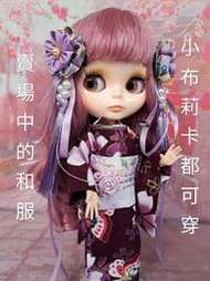 小禎ㄟ雜貨  莉卡服飾配件組  館主手製 小布娃娃和服 莉卡和服 浴衣 娃娃和服 蝴蝶飛舞紫色 ( 薇琪 小布 可穿)