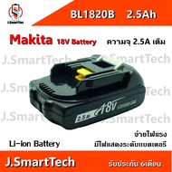 แบตเตอรี่ Makita BL1820B 2.5Ah Replacement