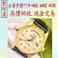 Rolex 勞力士Day-Date 36 (星期日曆型) 腕錶Ref. 18038 貝殼面，手錶，二手錶，舊錶，配件，名牌錶，中古錶，古董錶，勞力士 Rolex 百達翡麗 PATEK PHILIPPE