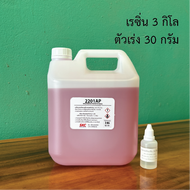เรซิ่นเคลือบใส 500g/1kg เคลือบใส เคลือบแข็ง เคลือบเรซิ่นใส เรซิ่นเคลือบ เคลือบกรอบรูปวิทย์ เคลือบเรซ